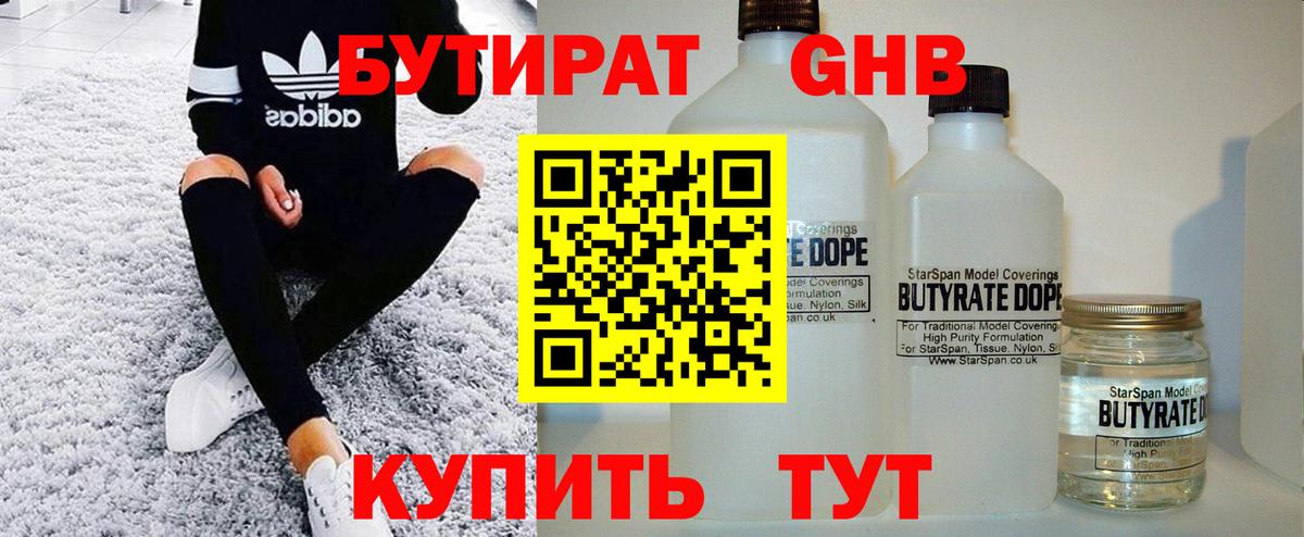 Бутират вода Ростов Великий