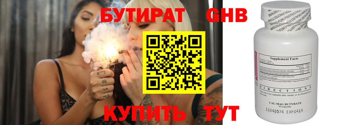 Ростов Великий  Бутират 1.4BDO  Вход с VPN 