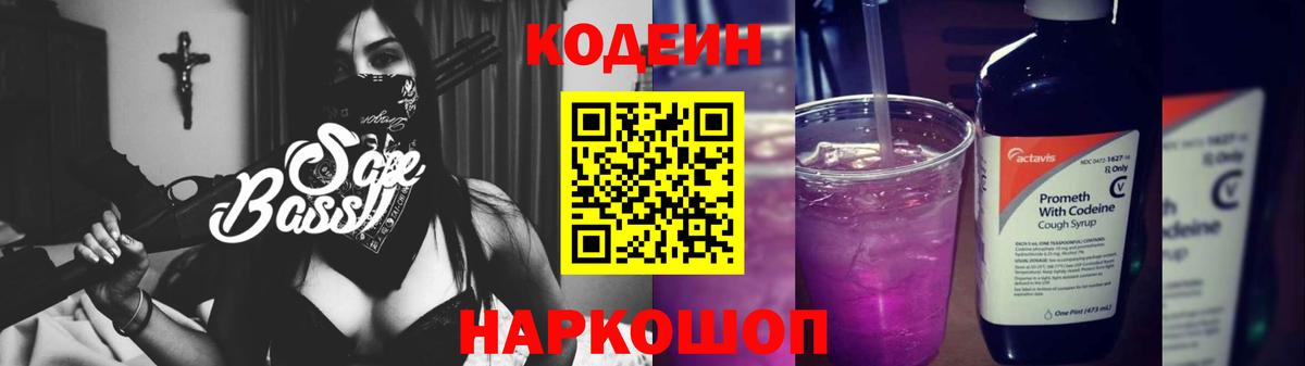Кодеиновый сироп Lean напиток Lean (лин)  Вход с VPN  Ростов Великий 