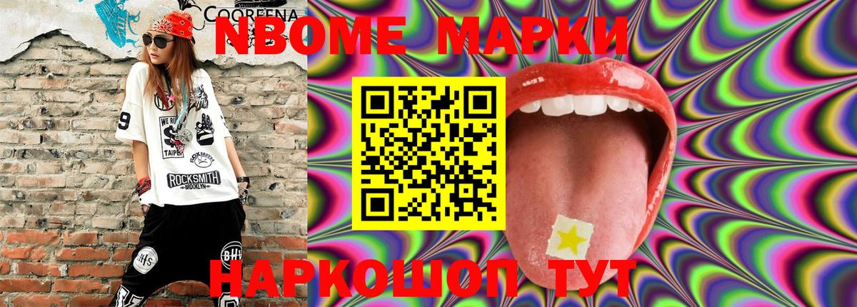Марки N-bome 1,5мг  Вход с VPN  Ростов Великий 